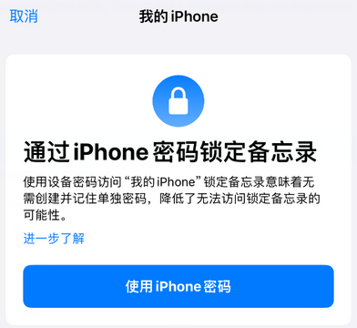 河池apple维修分享iPhone锁定备忘录的两种方式 