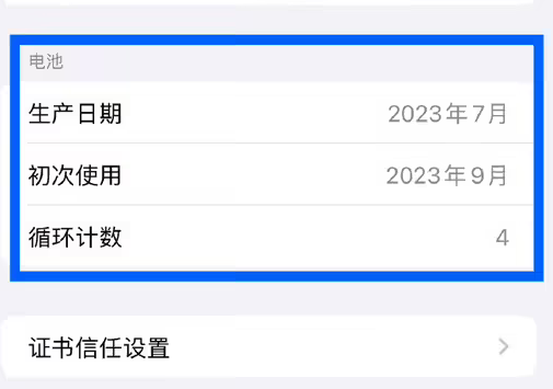河池苹果15维修网点分享iPhone15/Pro查看电池循环次数方法 